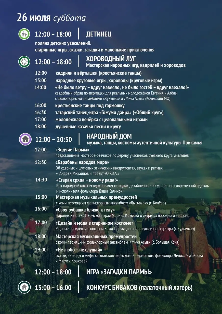 этно-ландшафтный фестиваль «Зов Пармы»-2025