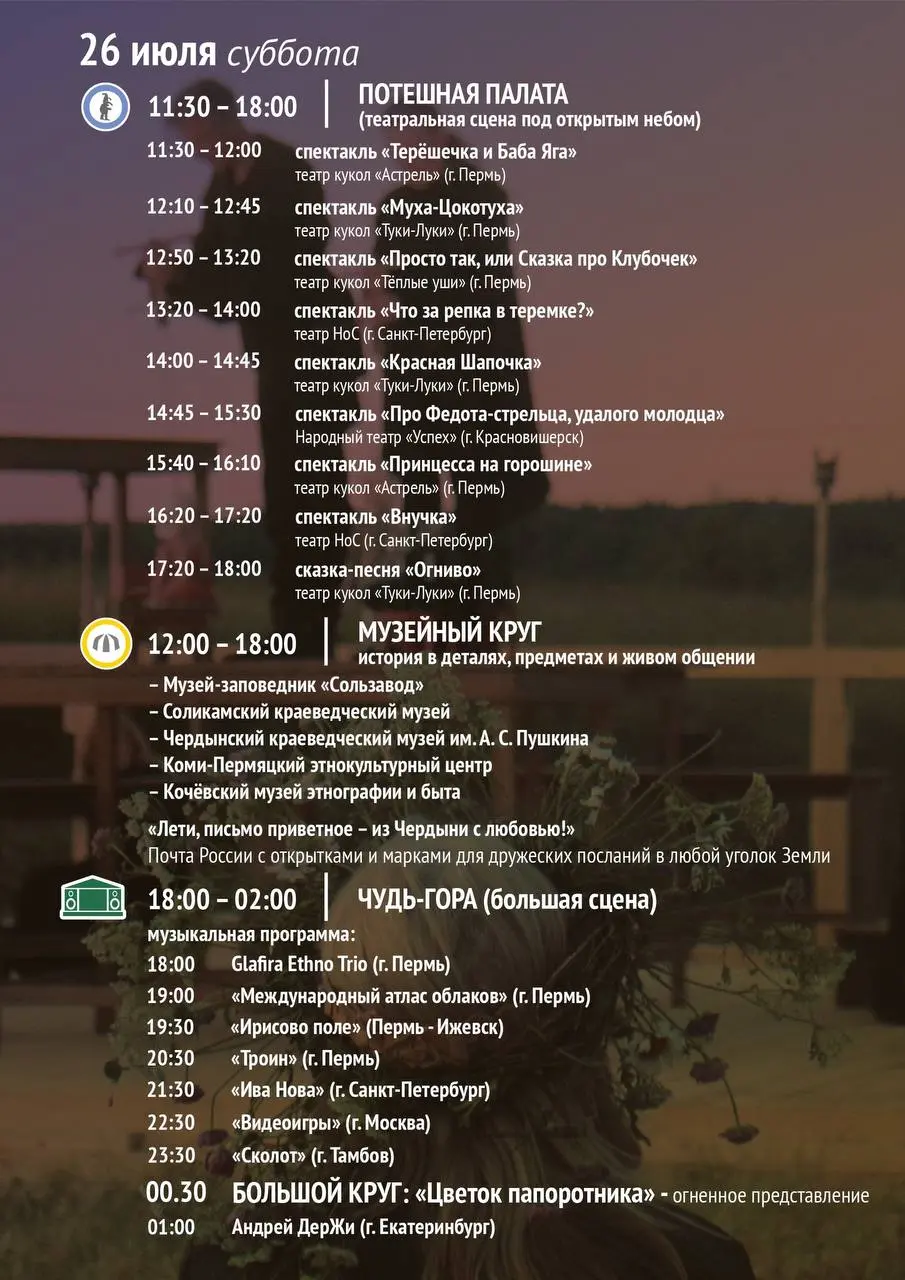 этно-ландшафтный фестиваль «Зов Пармы»-2025