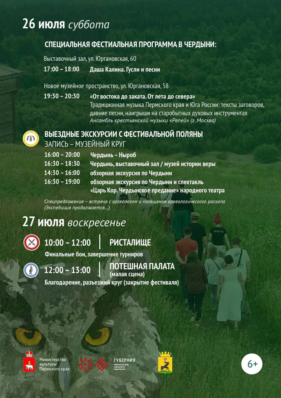 этно-ландшафтный фестиваль «Зов Пармы»-2025