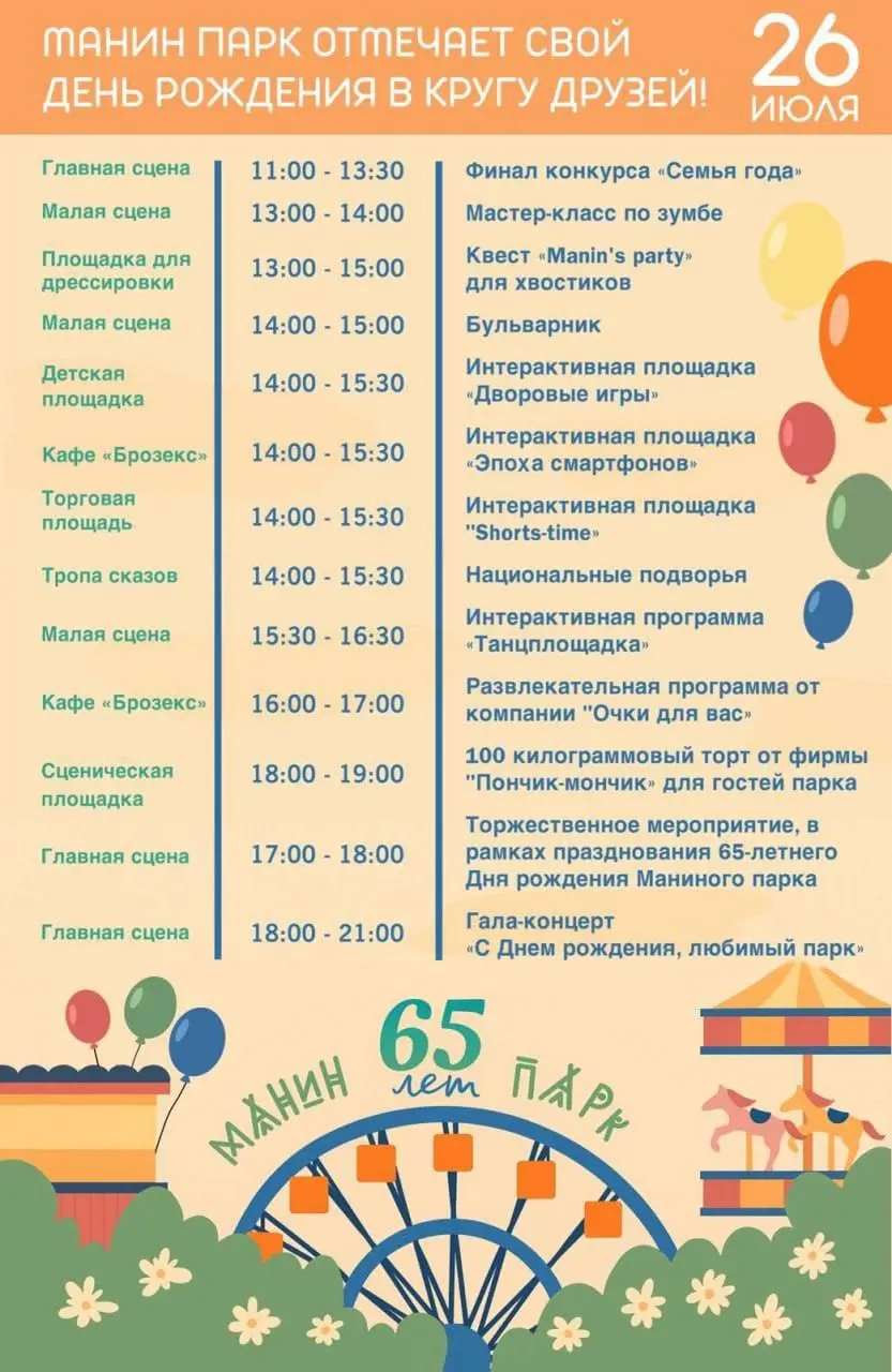 День рождения Манин парк в Верхней Пышме 26 июля