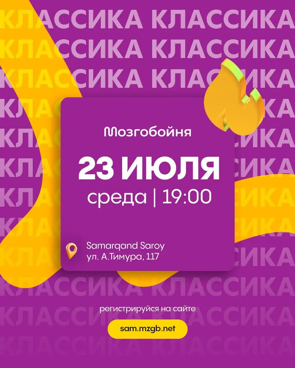 Классика #88