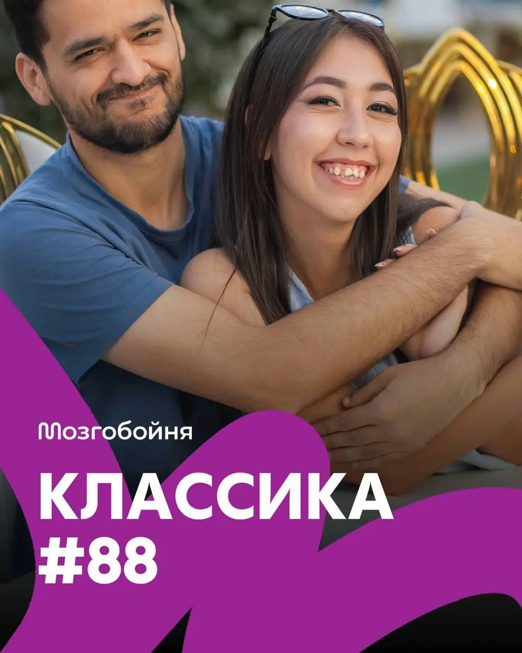 Классика #88