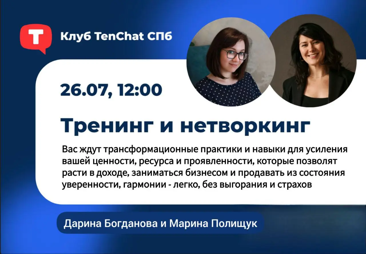 Ресурсный тренинг и нетворкинг "Масштаб личности = Масштаб бизнеса"