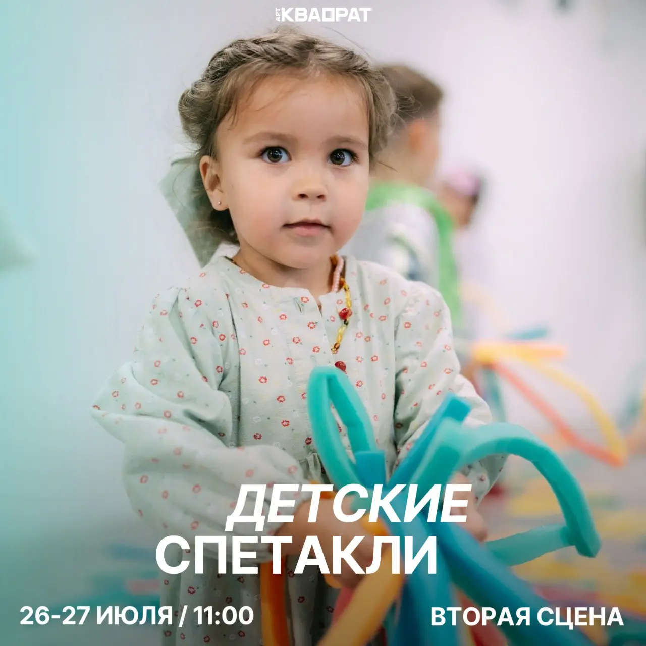 Новая порция детских представлений