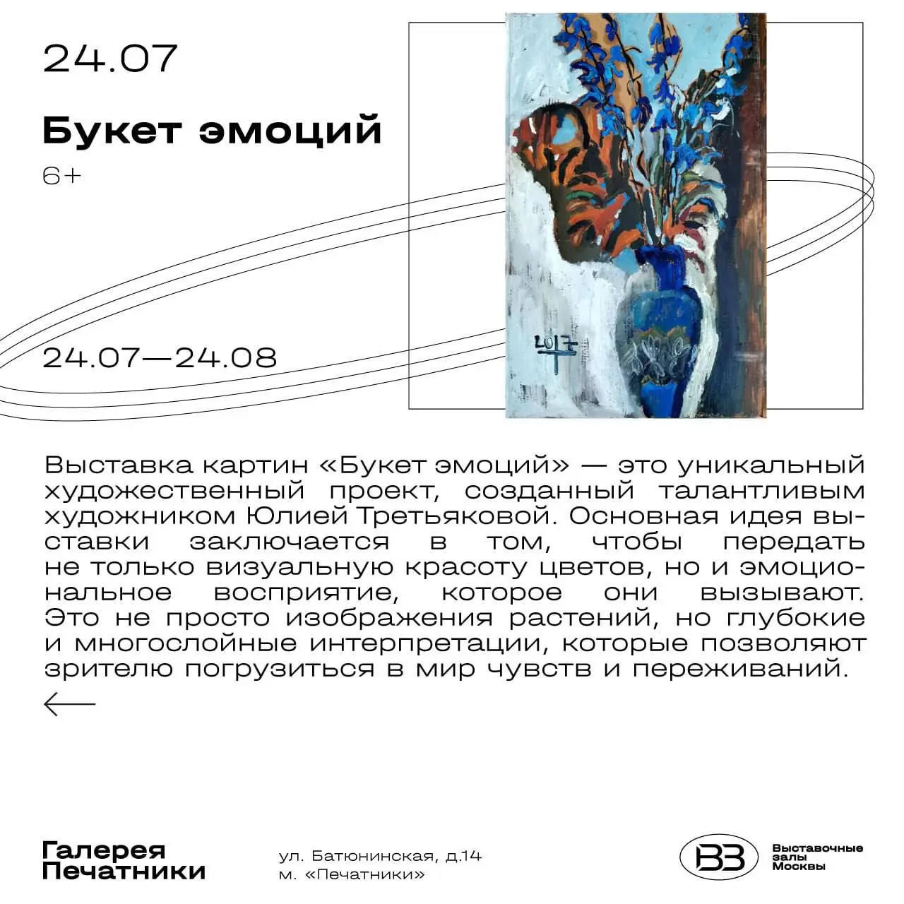 ДайджестВернисажей: выставки этой недели