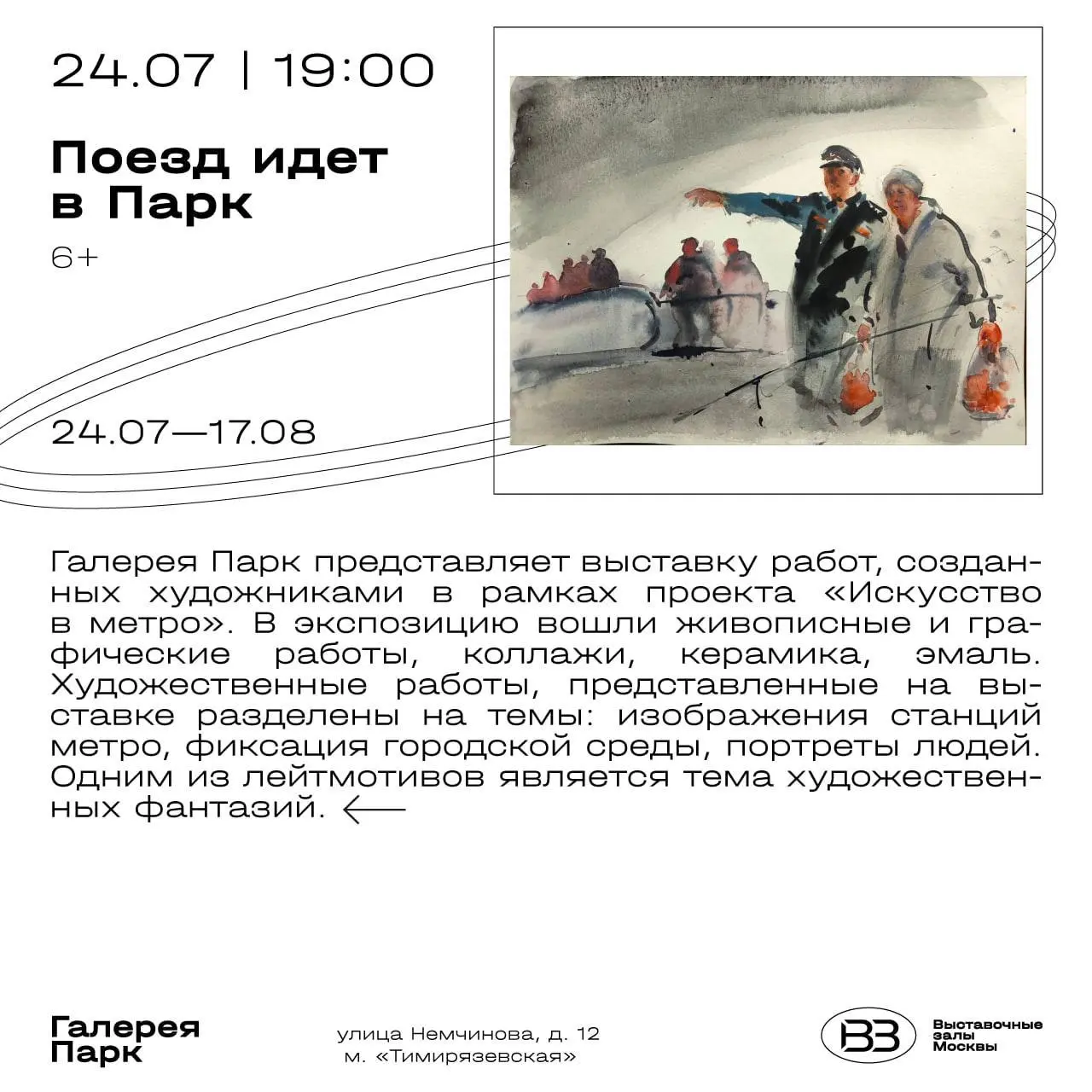 ДайджестВернисажей: выставки этой недели