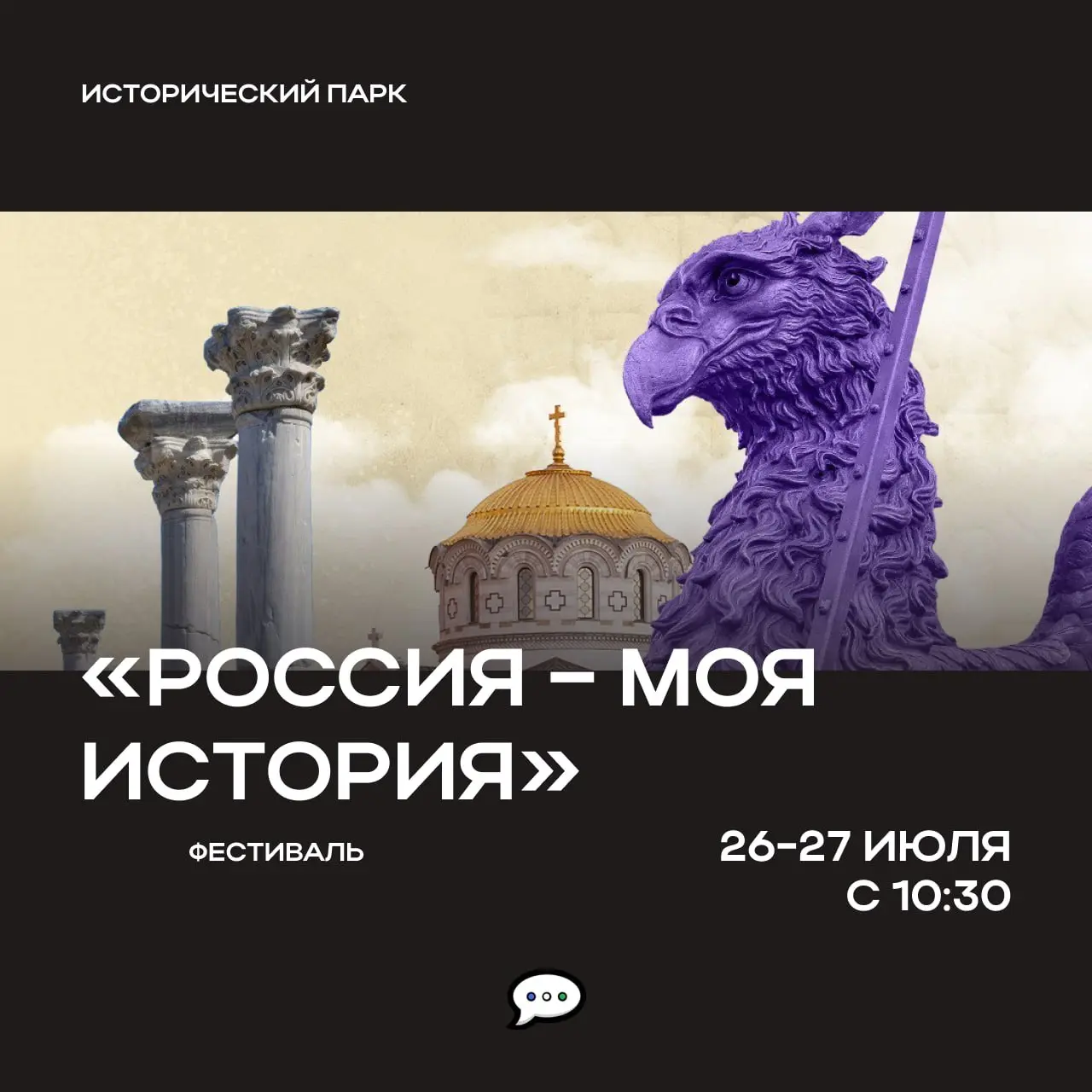 Фестиваль «Россия – Моя История. Херсонес»