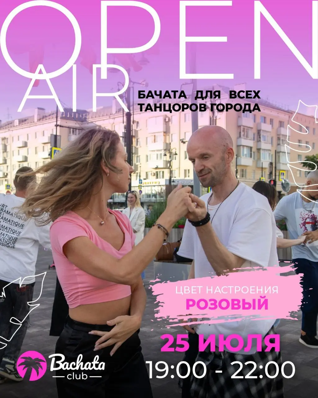 бачата в Перми