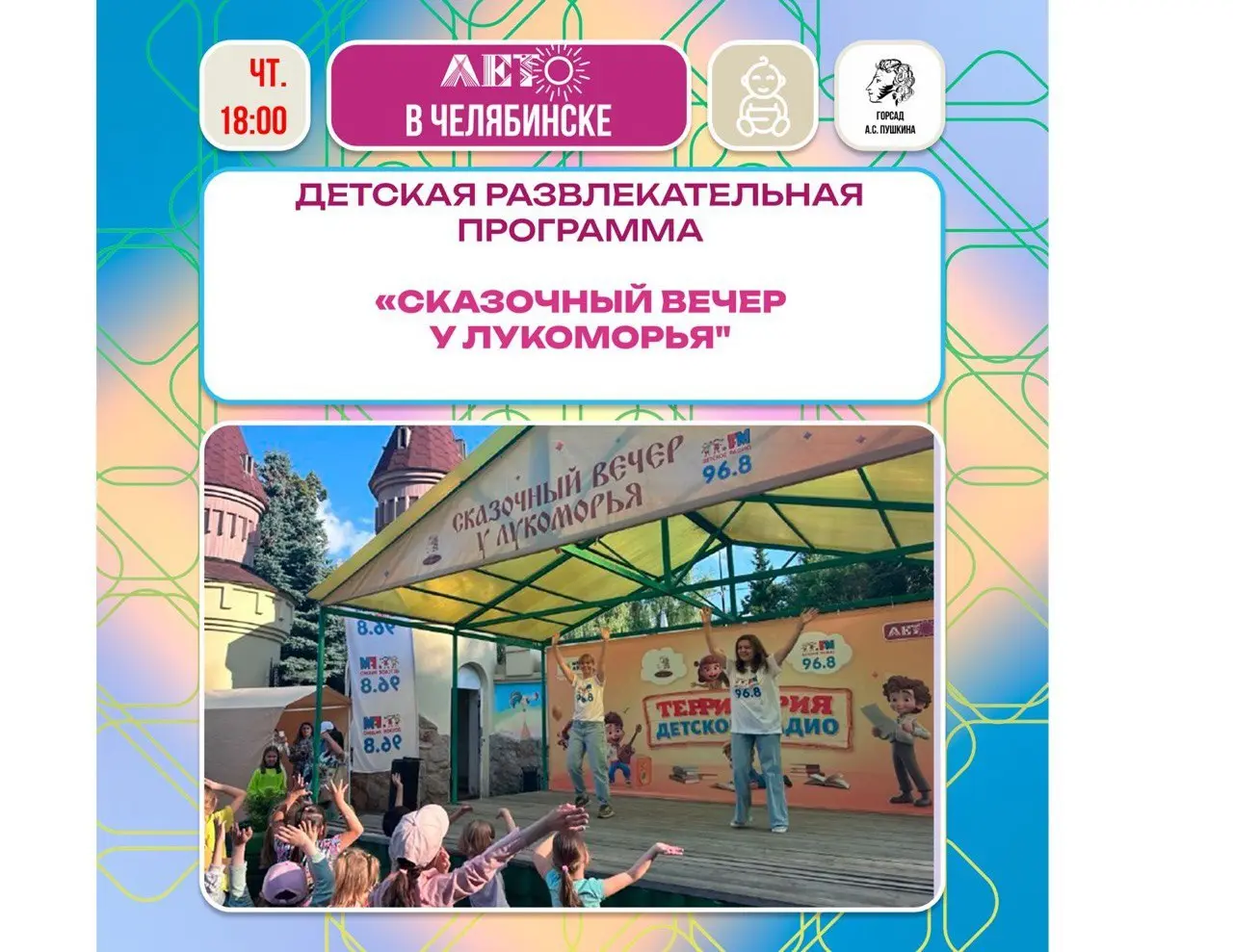 Сказочный вечер "У Лукоморья"