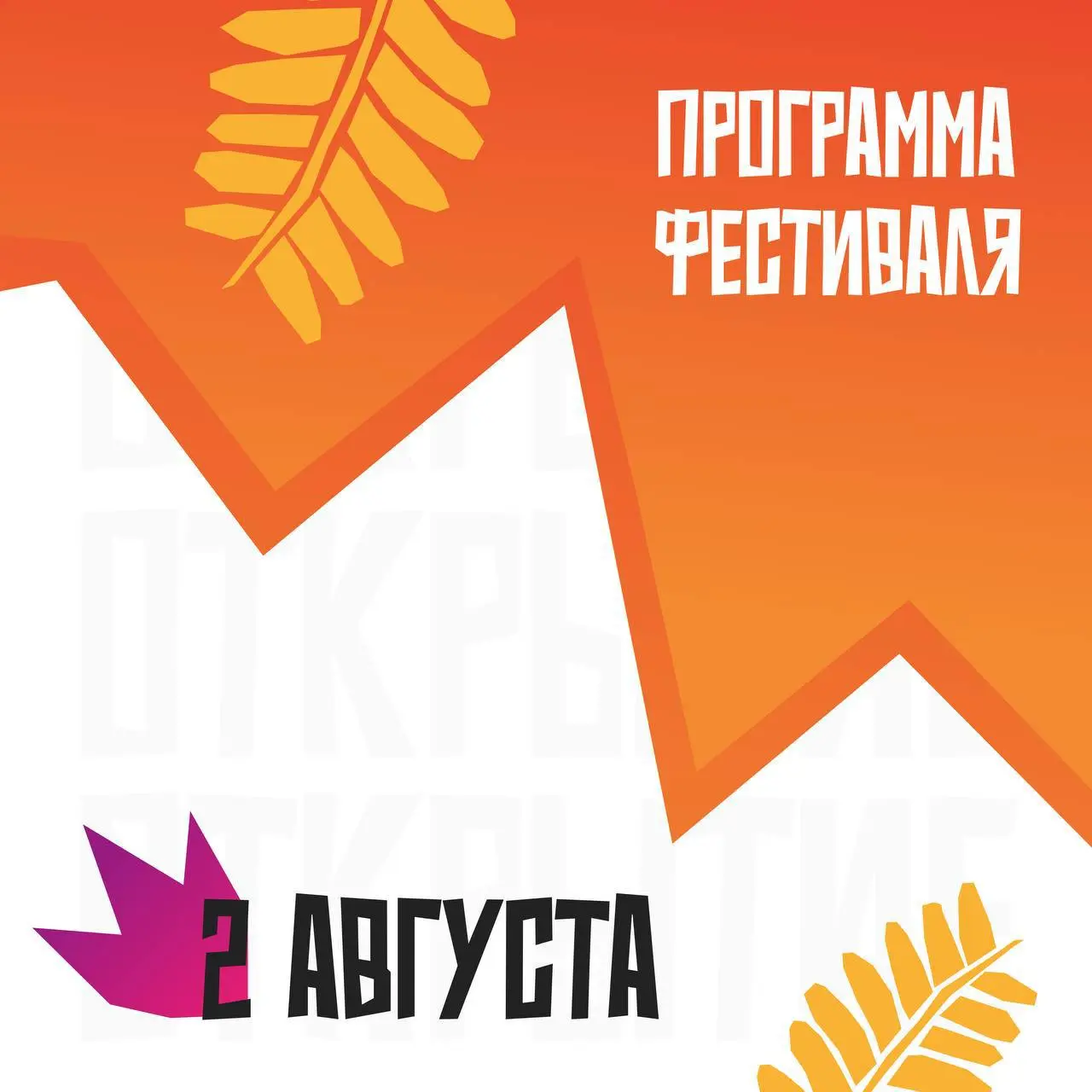 Всероссийский фестиваль «Открытие» в Шарыпово