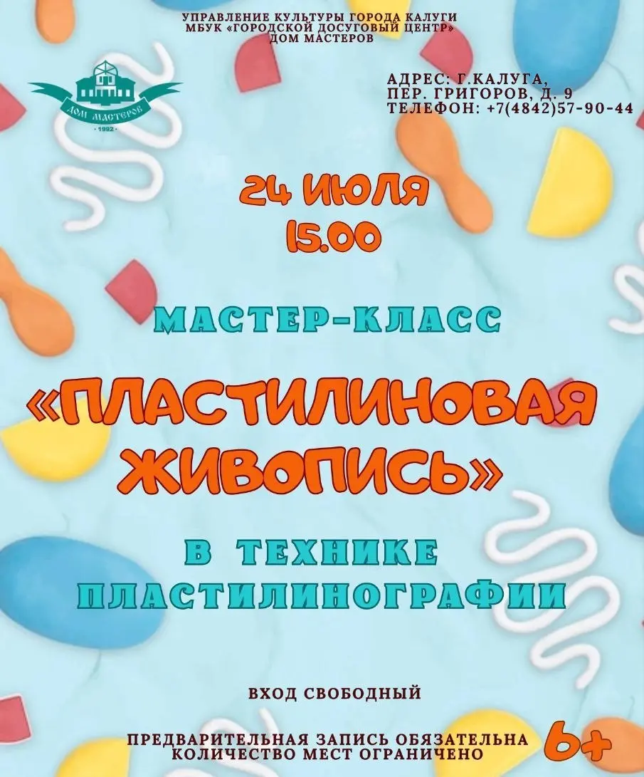 Мастер-класс «Пластилиновая живопись» в Доме мастеров