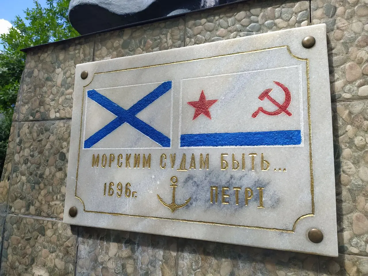 День Военно-морского флота в Артёмовском