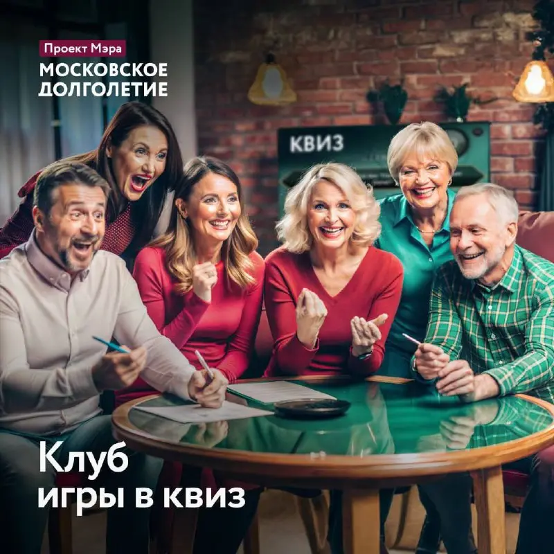 Клуб игры в квиз