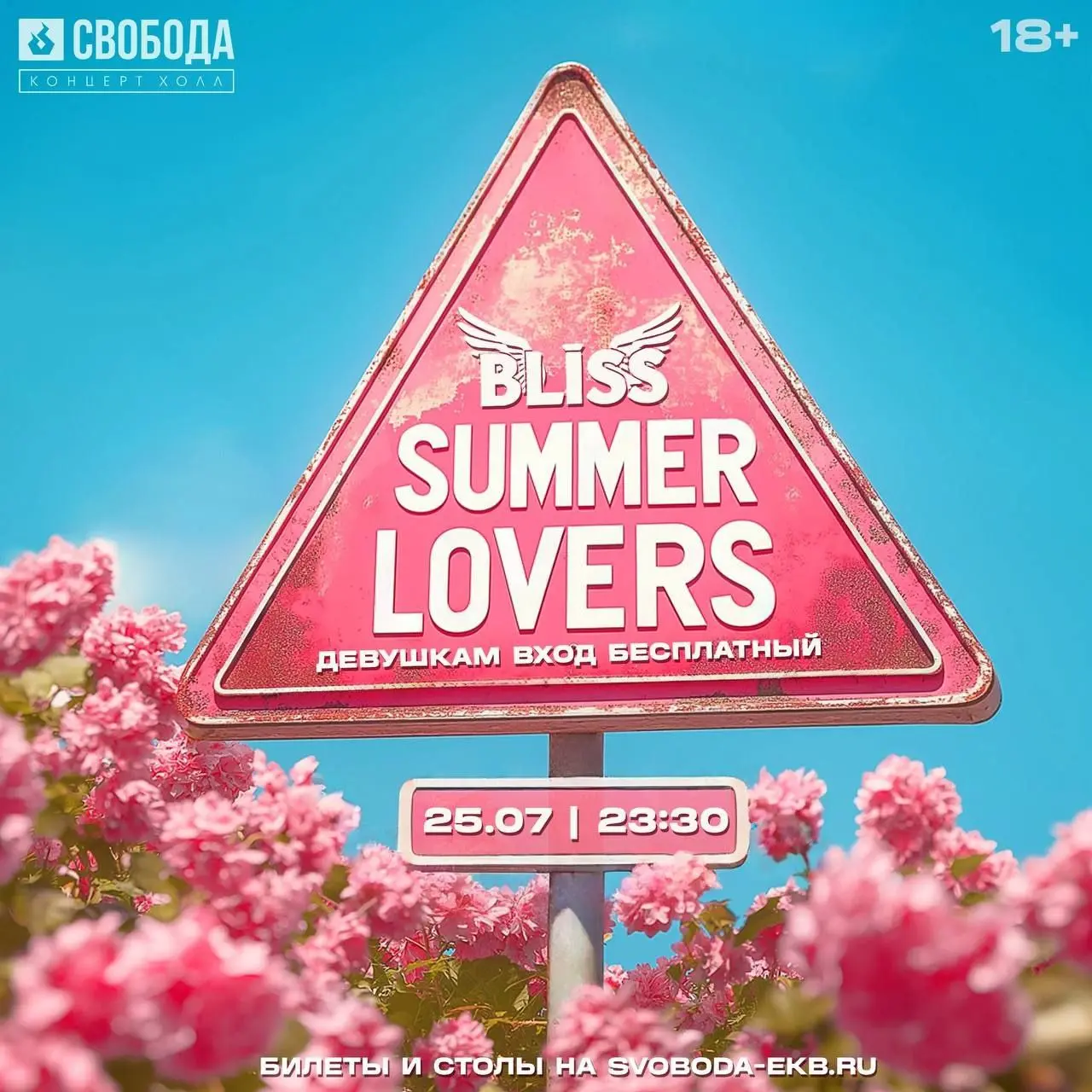 Summer Lovers вечеринка