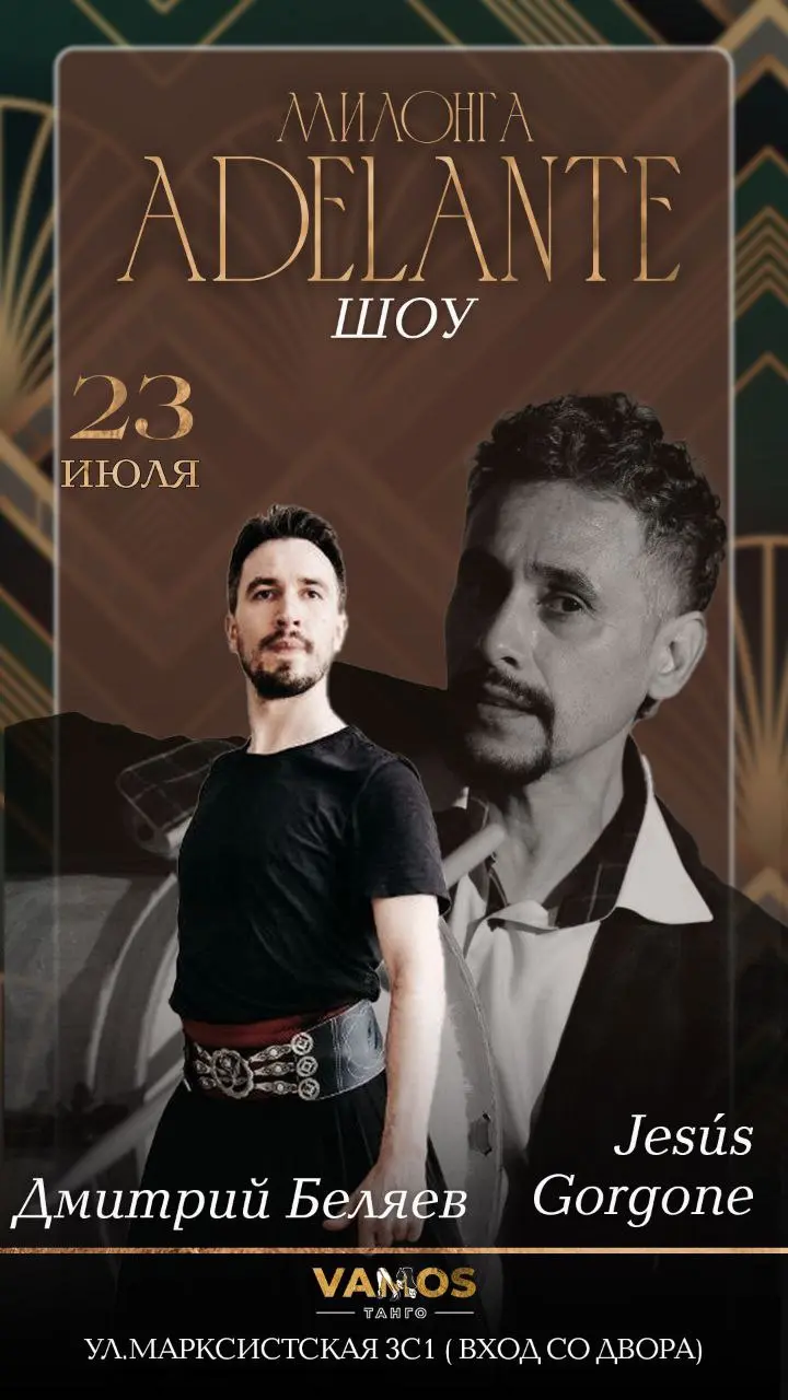 Шоу маламбо в рамках милонги Adelante