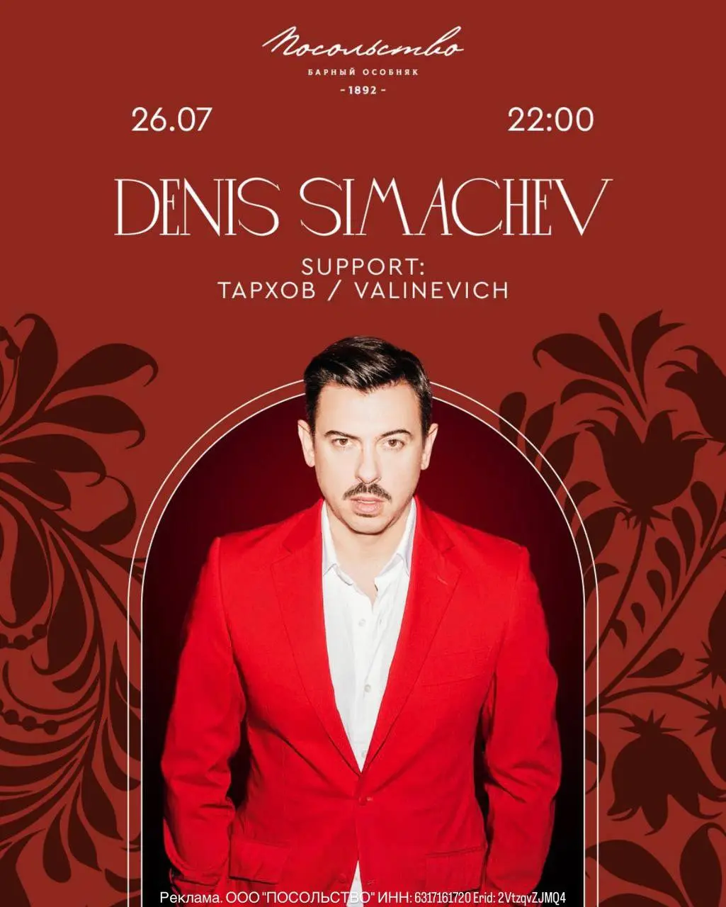 Ночь, созданная для светских хроник, музыки и роскошного кутежа