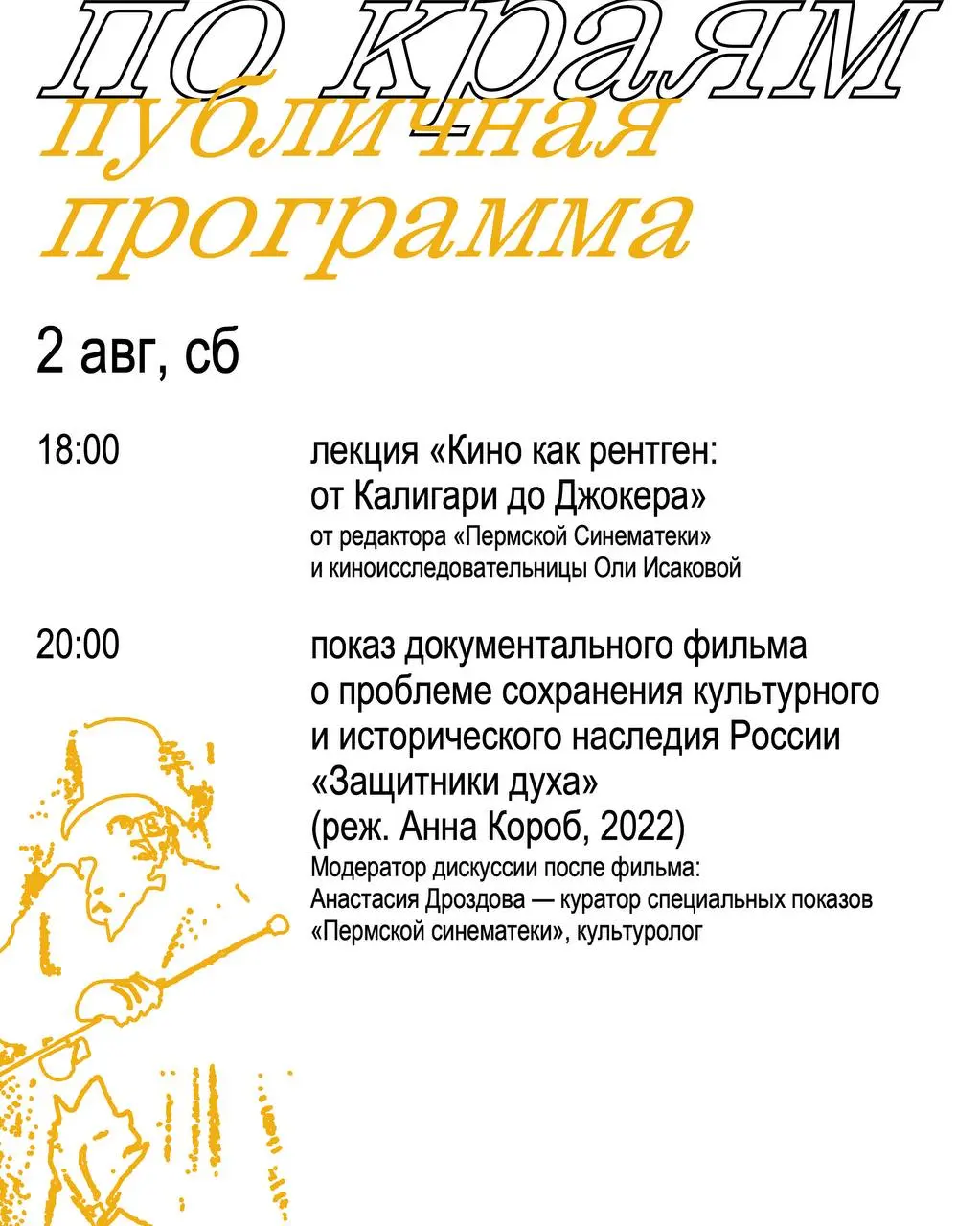 Книжный тур «по краям» отправляется в Пермь!