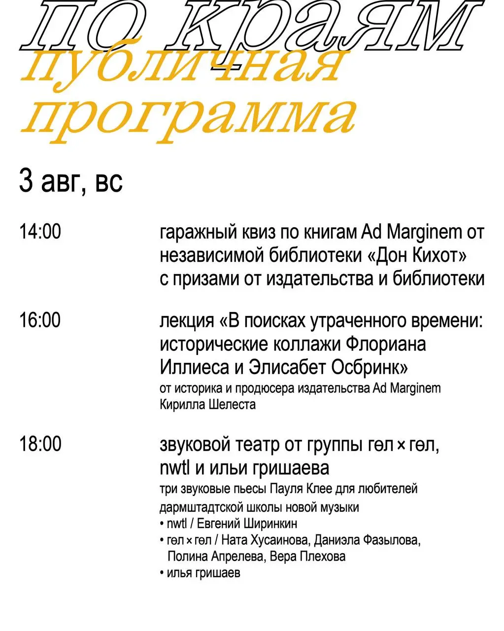 Книжный тур «по краям» отправляется в Пермь!