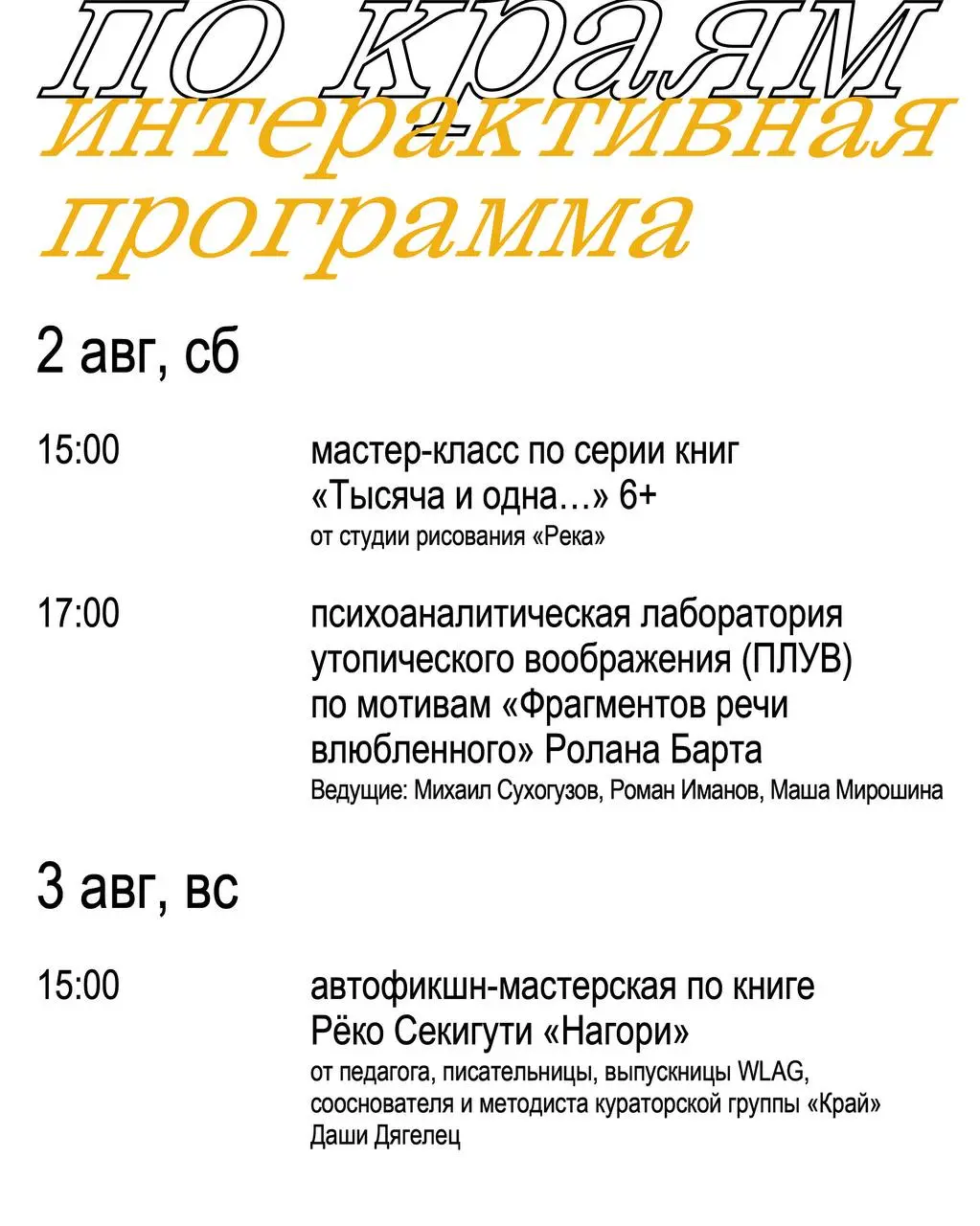 Книжный тур «по краям» отправляется в Пермь!