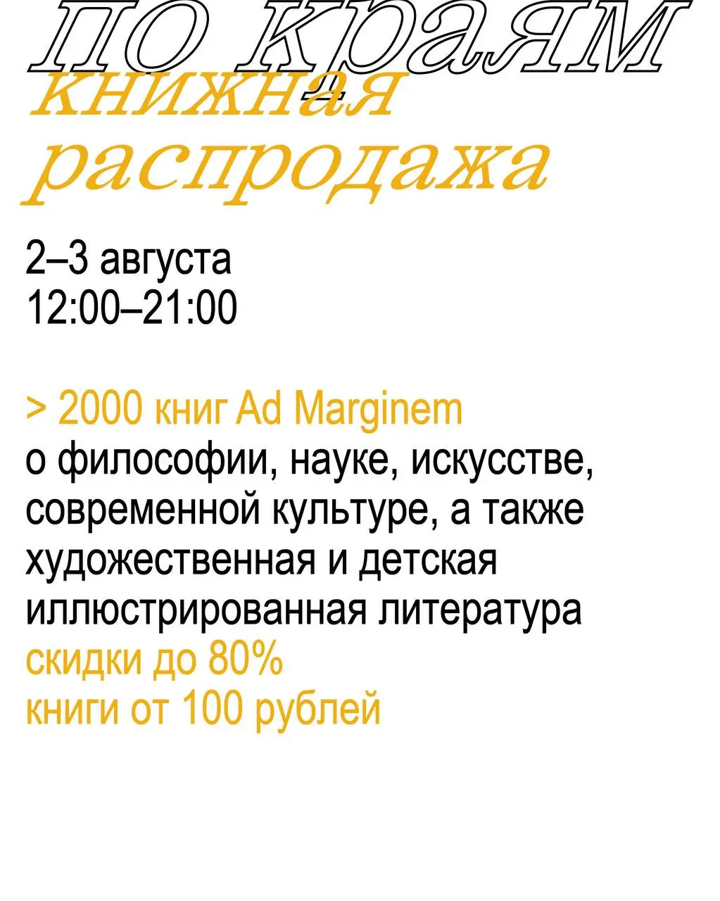 Книжный тур «по краям» отправляется в Пермь!