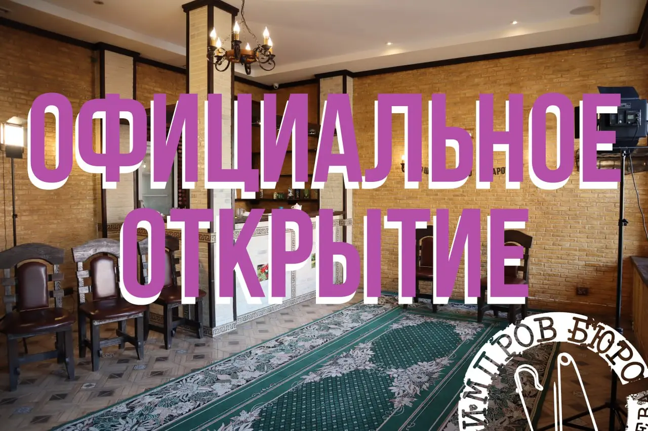 Открытие Импров Бюро