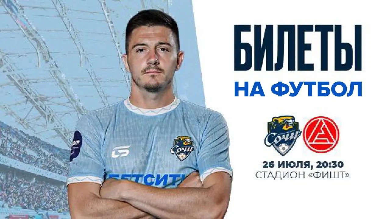 Готовы поддержать любимую команду на стадионе? Тогда этот пост для вас!