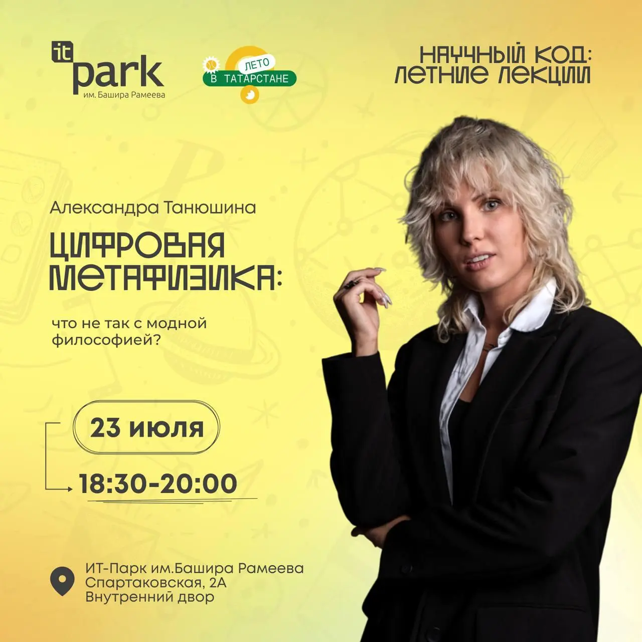 Цифровая метафизика: что не так с модной философией?