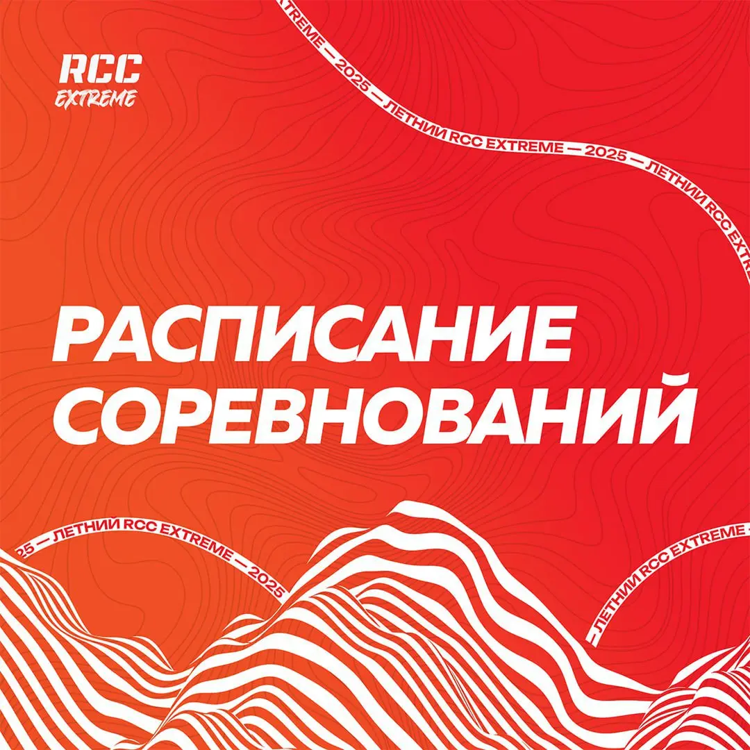 Расписание соревнований 26 июля