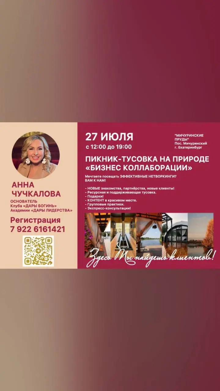 Пикник Тусовка БиЗНЕС КОЛЛАБОРАЦИЯ