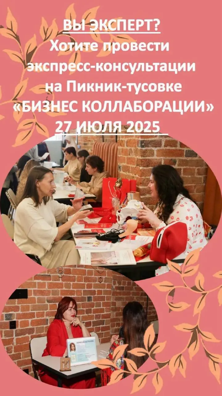 Пикник Тусовка БиЗНЕС КОЛЛАБОРАЦИЯ