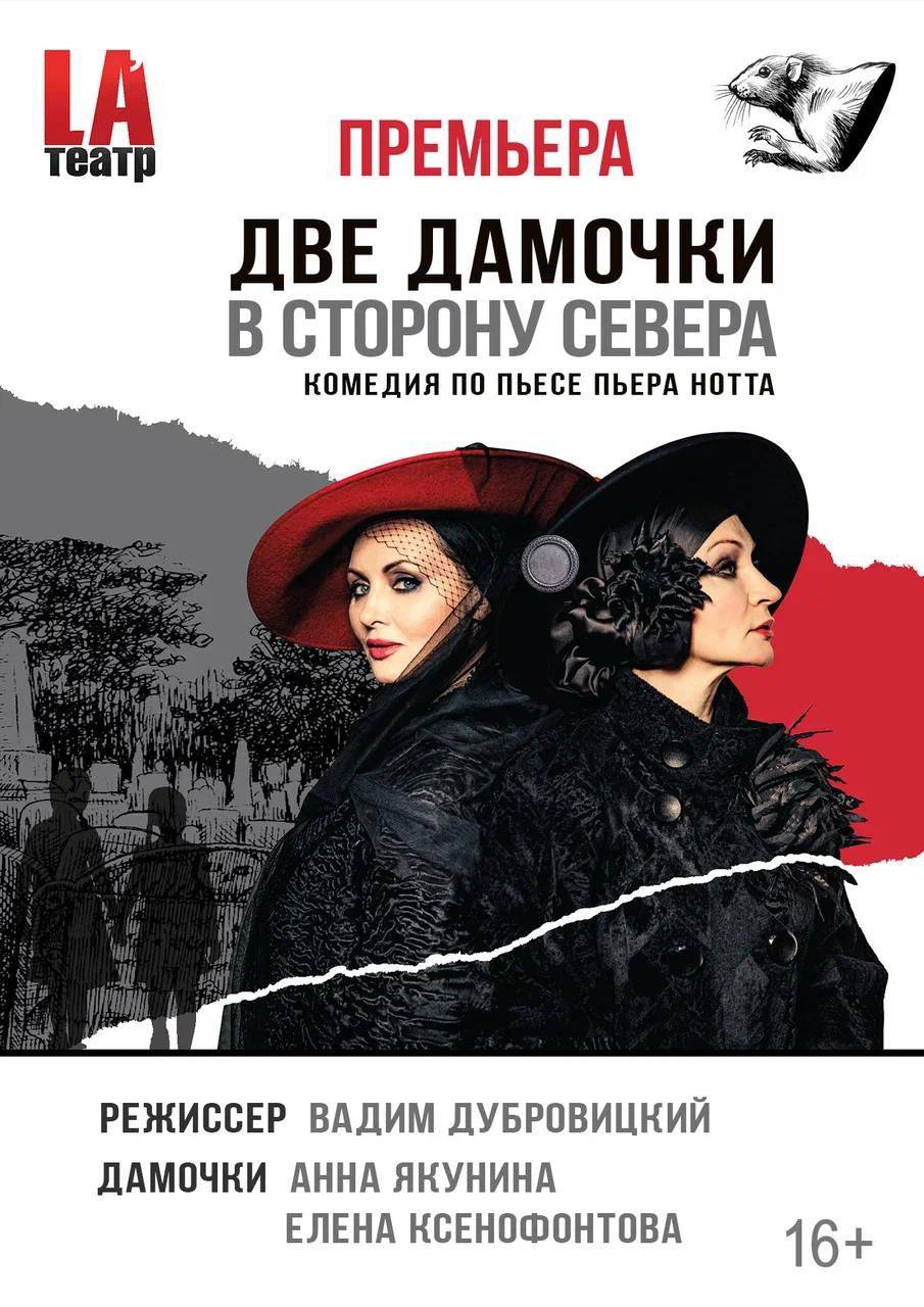 Спектали в театре «Сатирикон» и других