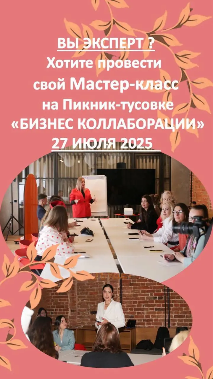 Пикник Тусовка БиЗНЕС КОЛЛАБОРАЦИЯ