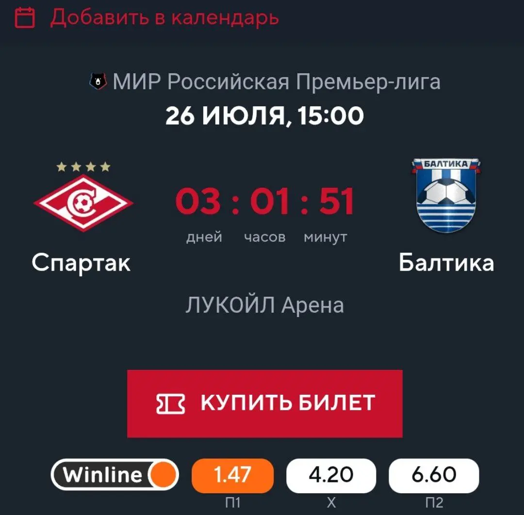 Российская Премьер-лига: Спартак - Балтика