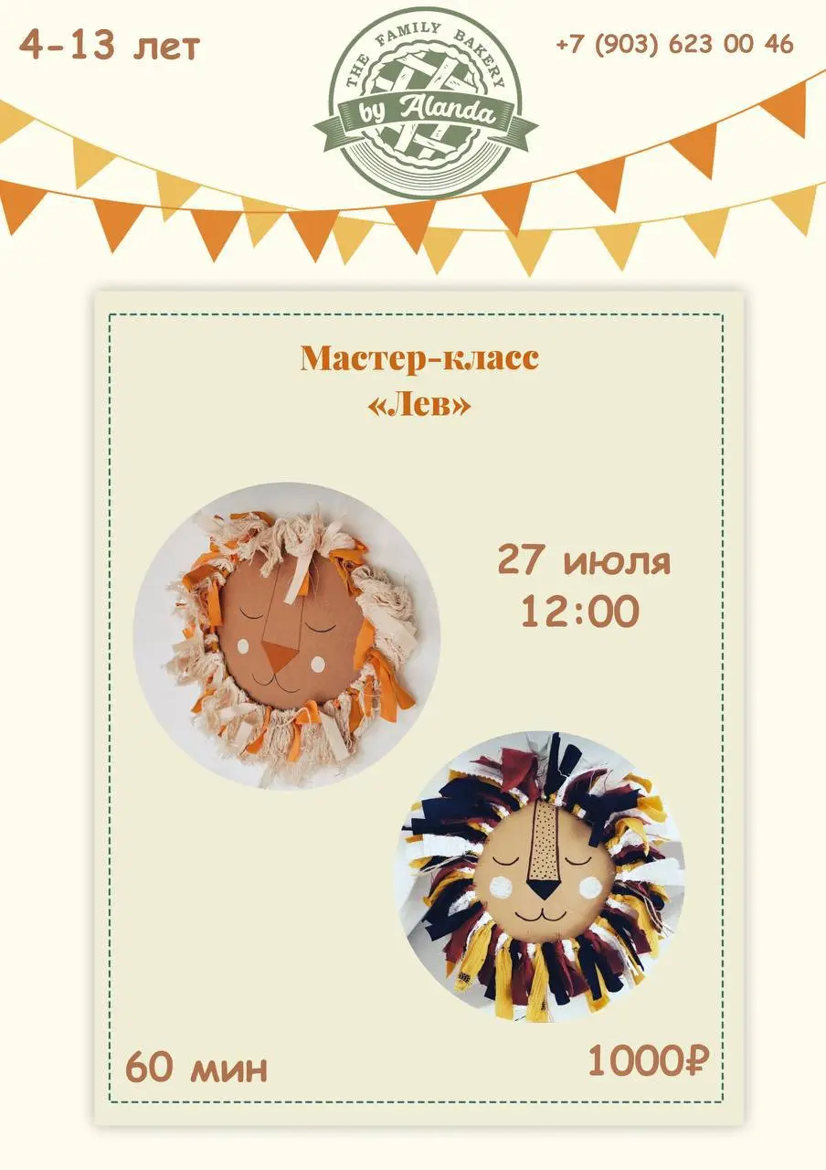 Мастер-класс 'Царь зверей – Лев'