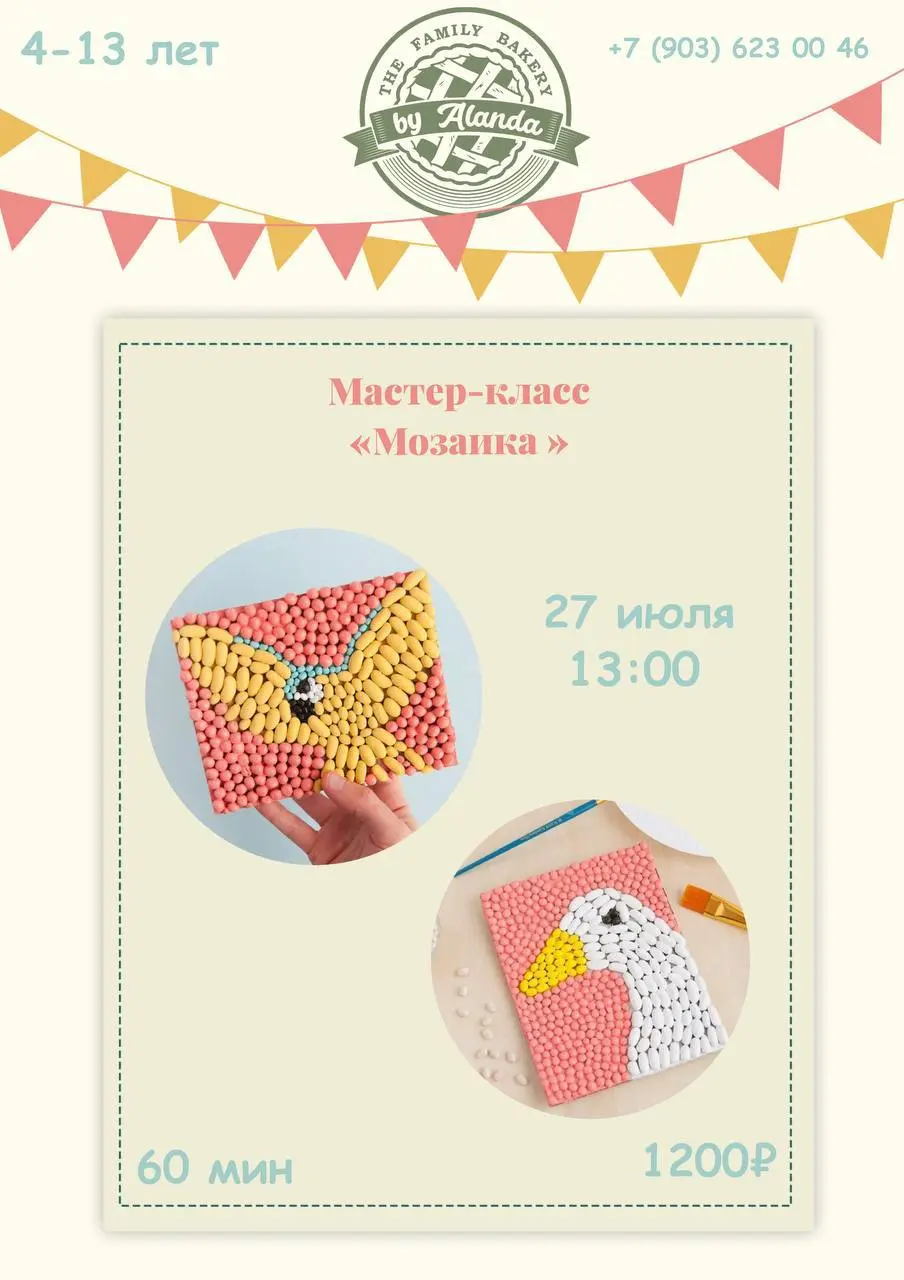 Мастер-класс «Мозаика»