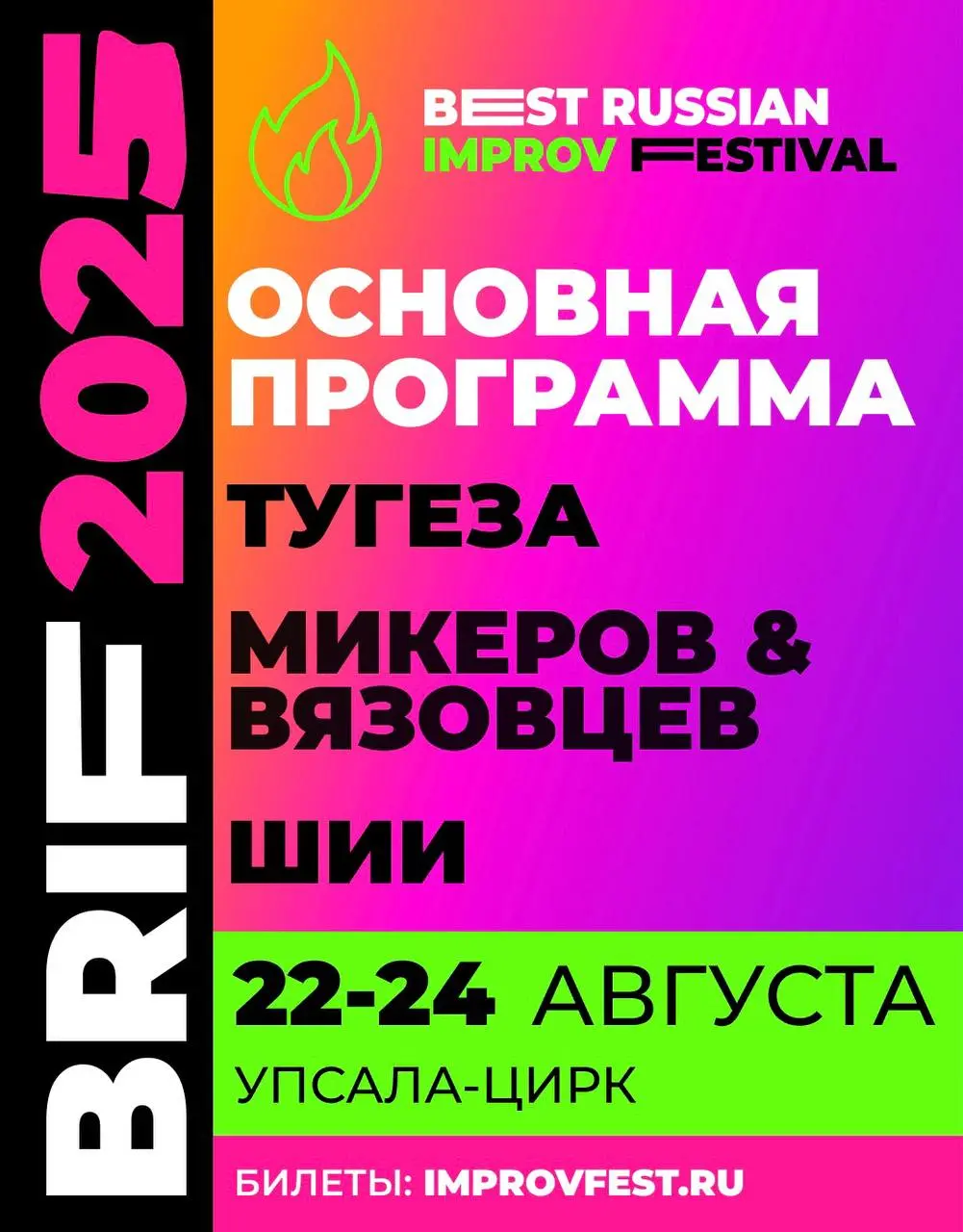 BEST RUSSIAN IMPROV FESTIVAL 2025