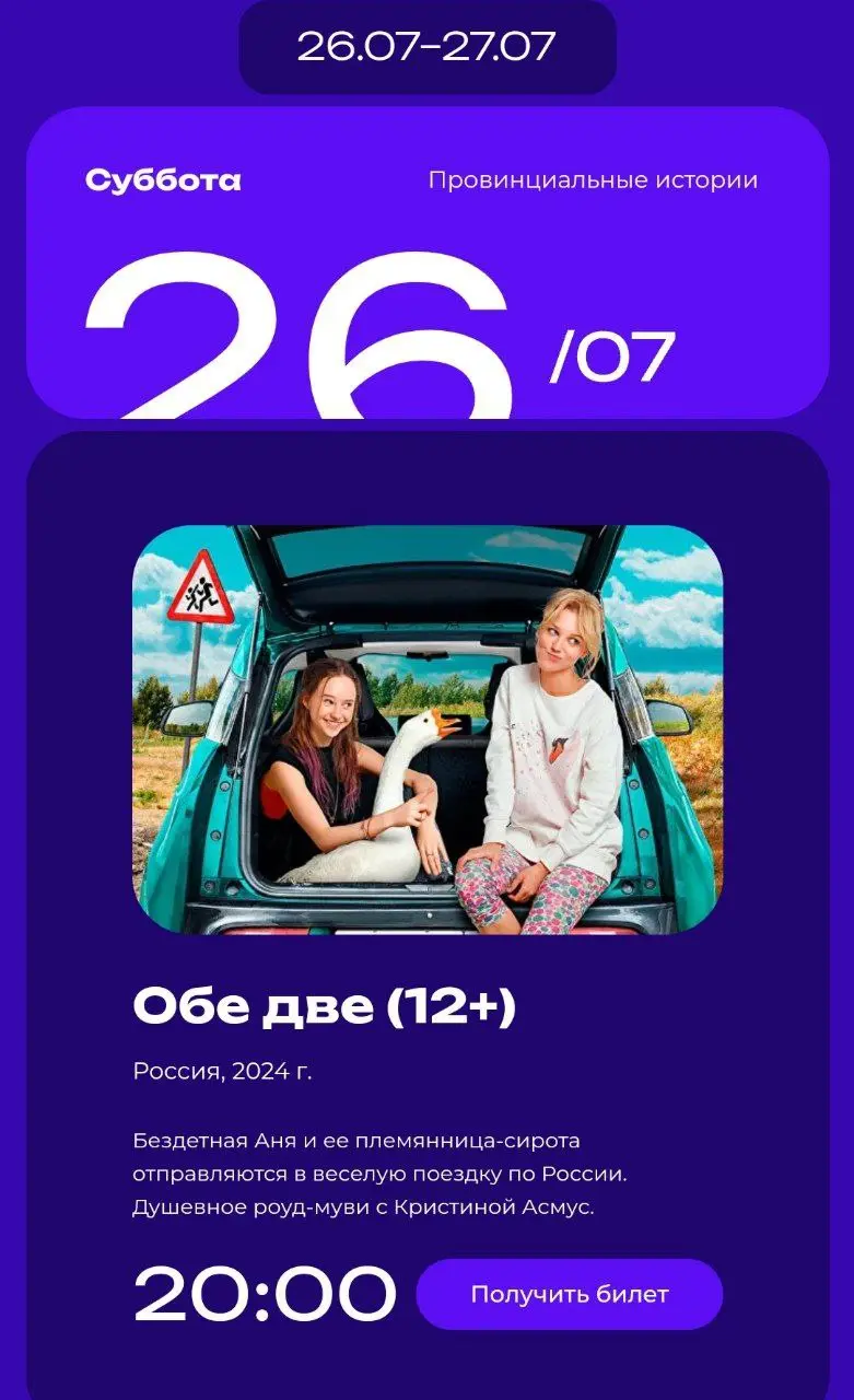 Бесплатное кино в летнем кинотеатре на ВДНХ