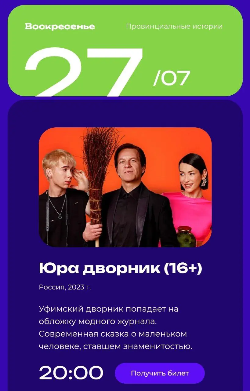 Бесплатное кино в летнем кинотеатре на ВДНХ