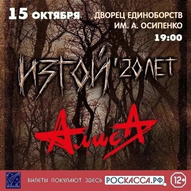 подборка рок-концертов в Брянске этой осенью