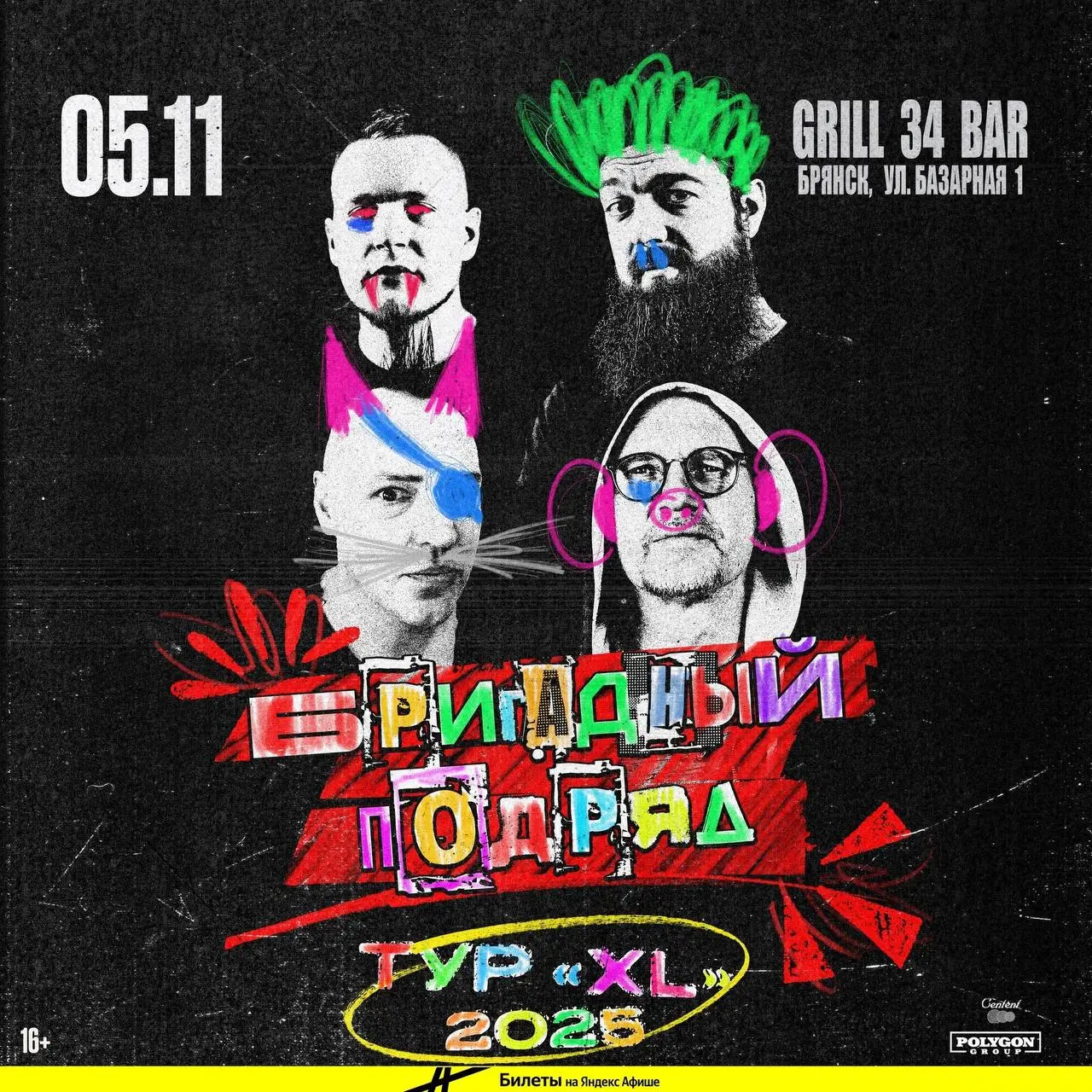 подборка рок-концертов в Брянске этой осенью