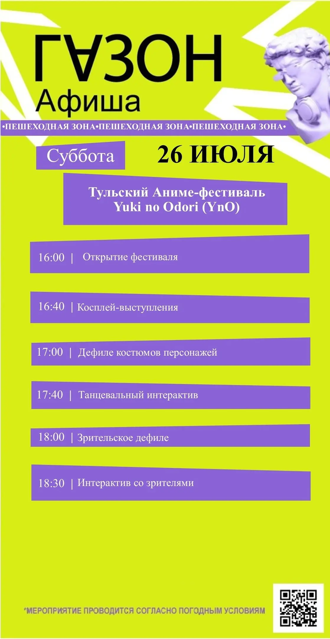 Тульский Аниме-фестиваль Yuki no Odori (YnO)