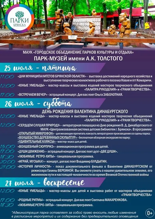 выходные мероприятия в Брянске