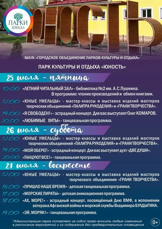 выходные мероприятия в Брянске