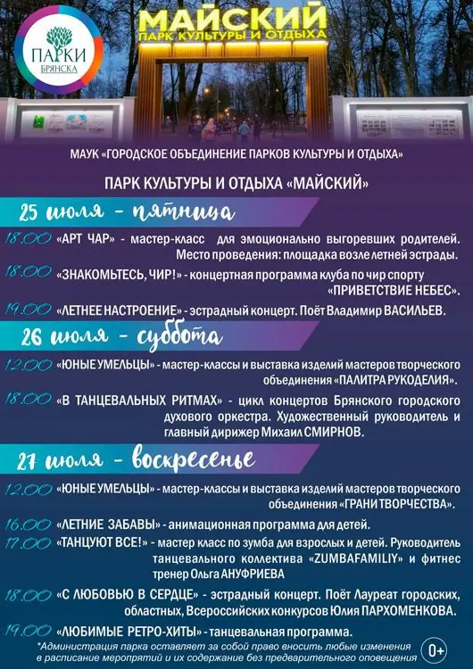выходные мероприятия в Брянске