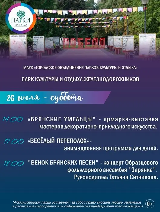 выходные мероприятия в Брянске