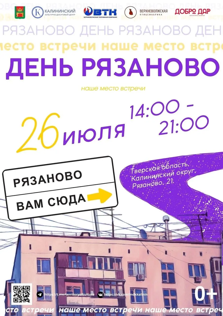 День деревни Рязаново!