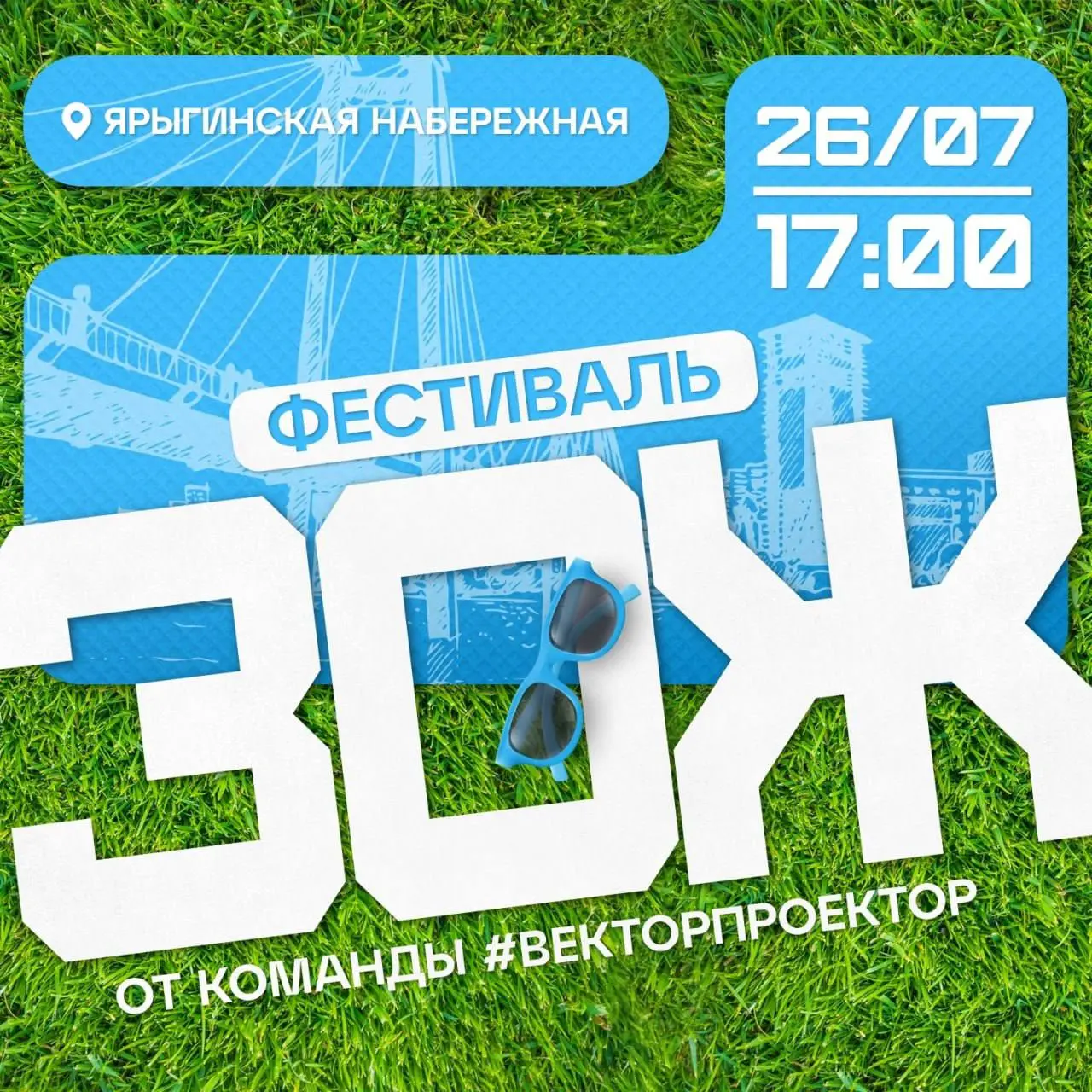 Фестиваль ЗОЖ