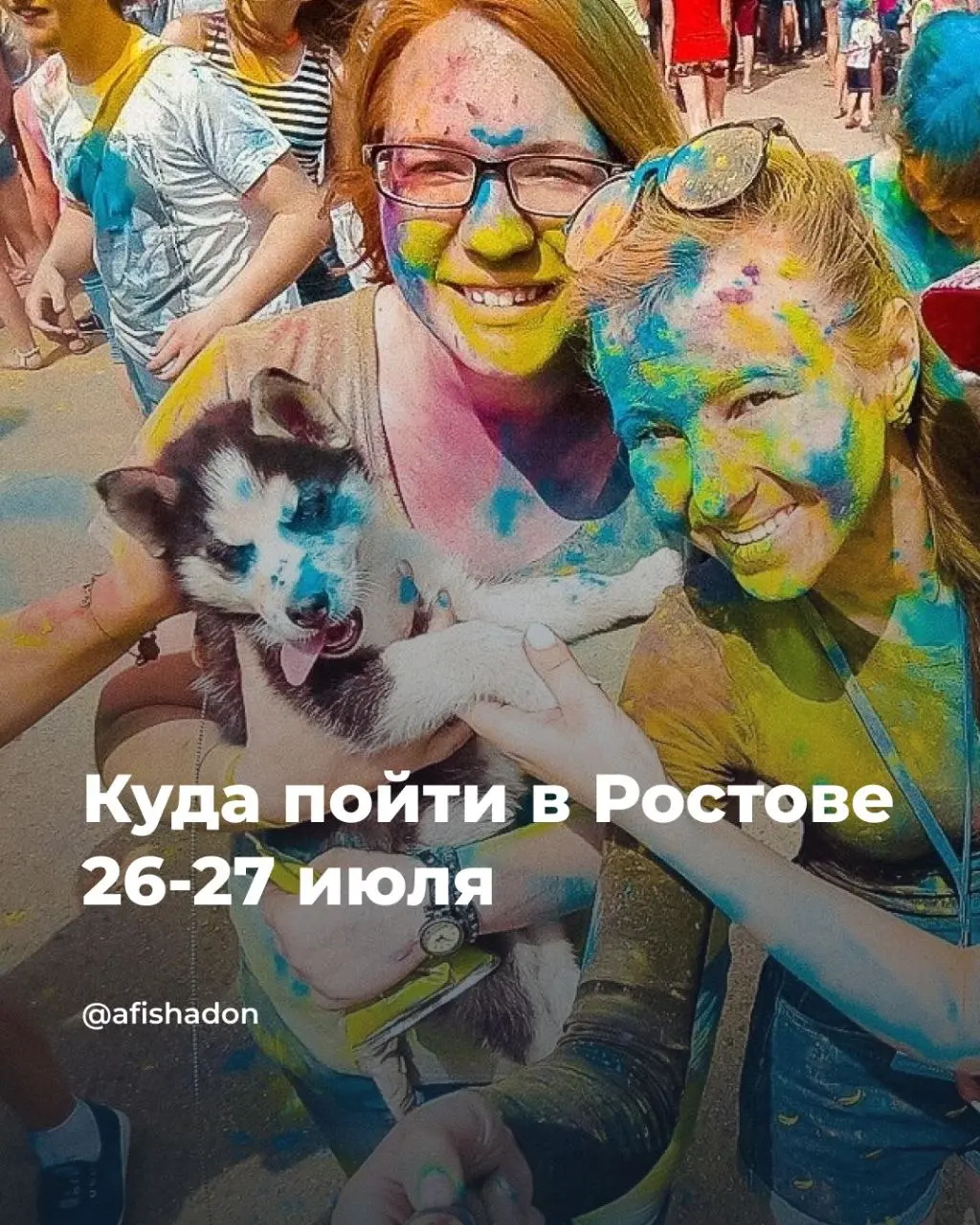 Концерт Дора Крыша