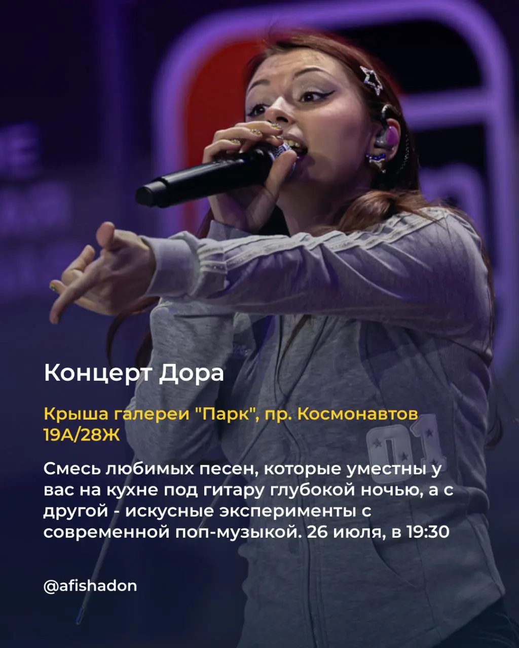 Концерт Дора Крыша