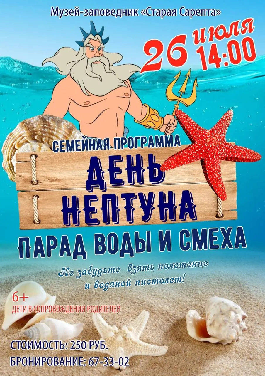 День Нептуна. Парад воды и смеха!